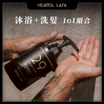 【LAFA 天堂費洛香】沐浴露＋洗髮露 1+1組合  附品牌質感提袋｜男生禮物/情人節送禮/生日禮物/男友禮物/送禮推薦