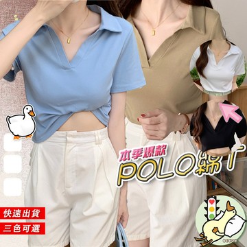 【小蘭優購】短袖 女生短版上衣 Polo短袖 女上衣 女夏 韓版上衣 修身 V領 純色 短款 正肩 女士 上衣服