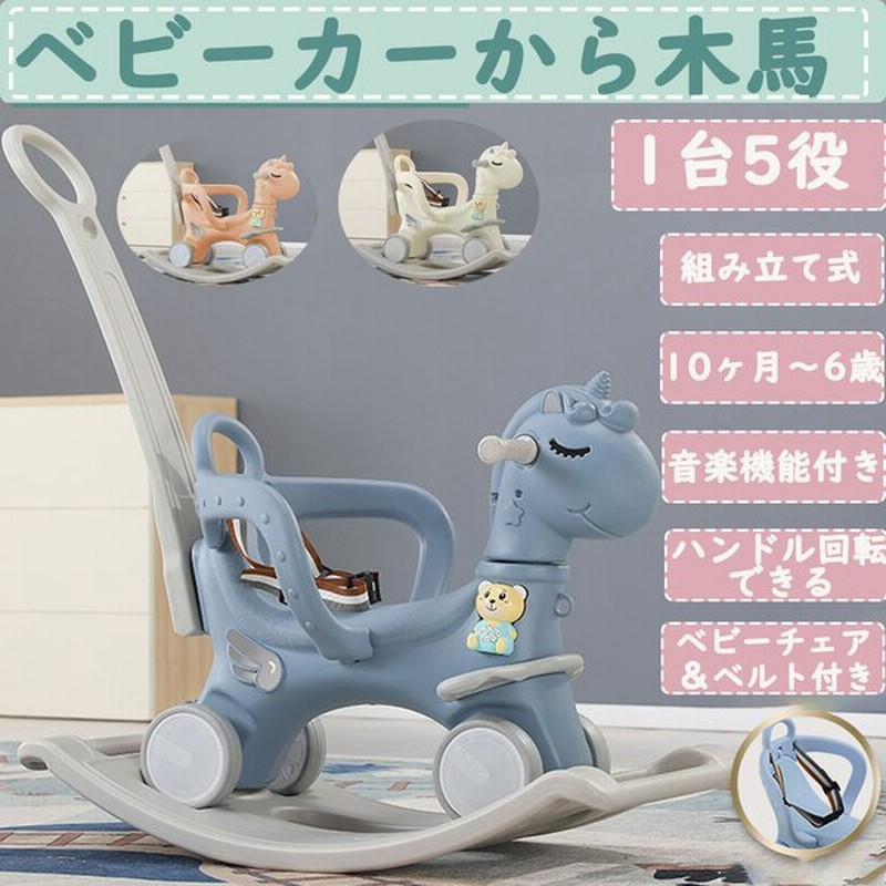 木馬 おもちゃ ロッキング ホース 乗り物 ベビーカー ベビーウォーカー 乗用玩具 足こぎ 子供 ベビー 四輪車 車輪付き 手押し クリスマスプレゼント 通販 Lineポイント最大get Lineショッピング