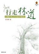 行走林道[二手書_普通]