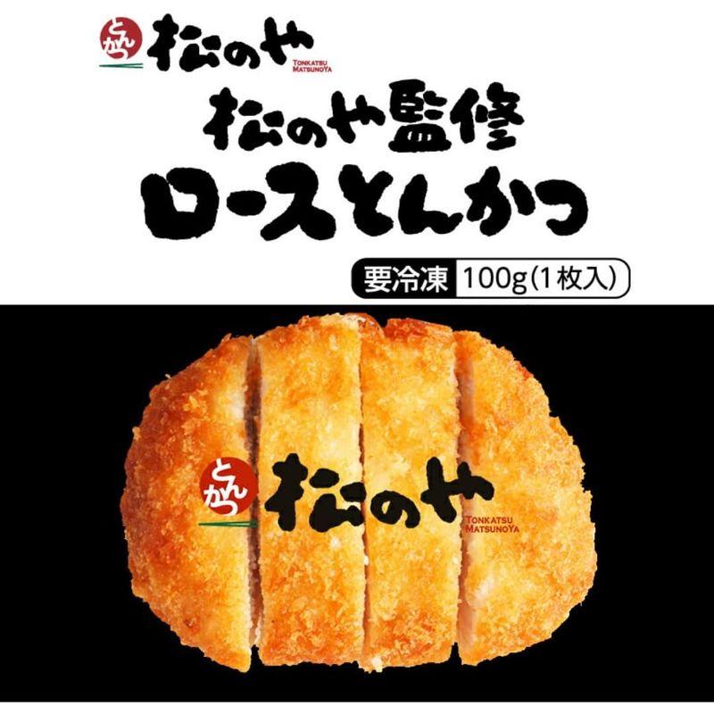 松屋10食セット 『松のや ロースとんかつ』×10枚 (冷凍食品 豚カツ トンカツ セット カツカレーに