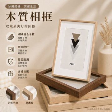 【24H台灣出貨🇹🇼】傑森生活🍀無印風木紋相框 木質相框 多種尺寸 相框 擺掛兩用 無印風 簡約風 掛牆相框