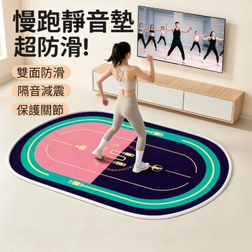 隔日達🔥 瑜伽靜音墊 減震防滑 靜音墊 超慢跑墊 瑜珈墊 慢跑墊 慢跑跳繩兩用墊 無繩跳繩墊 跳繩墊 跳繩靜音墊