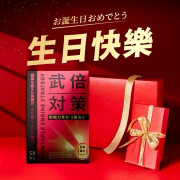 【火星生技TAIZAKU】武倍對策 (14包/盒  戰力x魅力升級 男生送禮 生日禮物  男性保健  精氨酸 鋅 獨家日本專利Bnn蕉護活性)