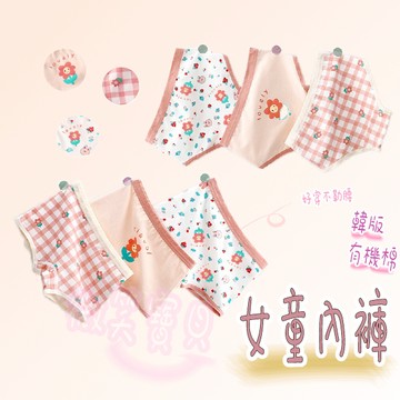 ​女童內褲 女生內褲 大童內褲 可愛 小花 韓版 日系 三角 四角 兒童 透氣 舒適 學生 平口 童內褲 純棉 卡通