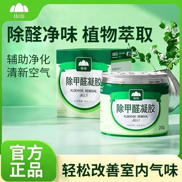 🛒臺灣24h🌳山山除甲醛果凍新房裝修家用室內車內除味劑活性炭強力空氣淨化器