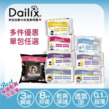 【Dailix 楓葉國】多件優惠可任選丨立體漂浮棉(涼感)及吸血鬼衛生棉及愛麗絲安睡褲