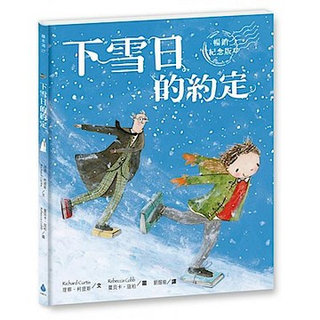 下雪日的約定〔暢銷紀念版〕【城邦讀書花園】
