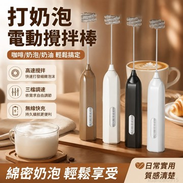 咖啡用品 打奶泡器 攪拌棒咖啡打泡器奶泡機奶油打發器打奶器手持攪拌器 出貨 攪拌機 攪拌器 奶泡打發器 奶泡棒 咖啡棒