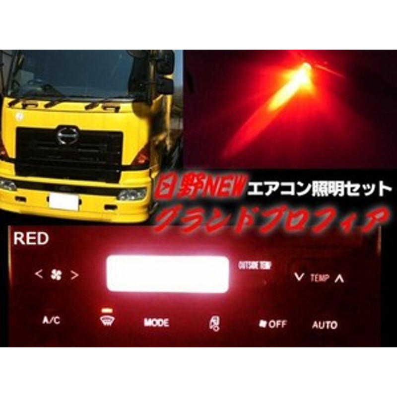 ☆日野プロフィア、レンジャープロオートエアコンパネル☆