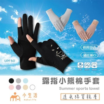 【現貨】半指手套 防曬 觸控手套 手套 棉手套 機車手套 防滑手套 騎車手套 遮陽手套 防曬手套 止滑手套 單車手套