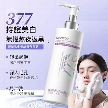 🔥爆款 377煙酰胺美白洗面奶 溫和清潔 改暗沈提亮膚色潔面乳 溫和清潔 不拔幹 大容量300g洗面乳 潔面乳
