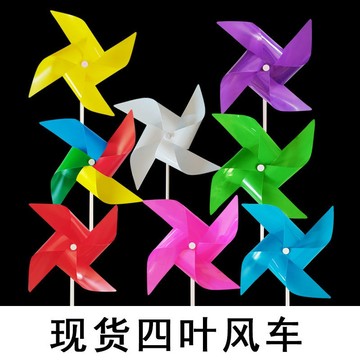 「新款  」布風車 風帶 風筒 風轉#風車裝飾掛串兒童玩具配件地推禮品彩色廣告戶外旋轉穿繩四葉風車