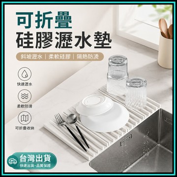臺面控水矽膠墊🍅可折疊廚房水槽硅膠瀝水墊 矽膠導水墊 耐高溫隔熱墊 碗筷瀝水墊 水果蔬菜瀝水墊 排水墊 隔熱墊 廚房