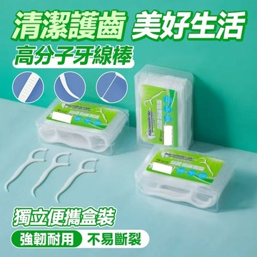 🔥輕鬆清潔 舒適無痕跡🔥一次性牙線 高分子呵護牙線棒 牙間清潔棒 牙齦護理棒 牙齒清潔棒 便攜牙線棒 牙缝清潔工具