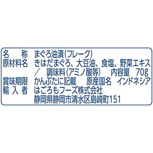 はごろも シーチキンLフレーク 70g×8缶