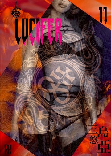 【電子書】LUCIFER 11