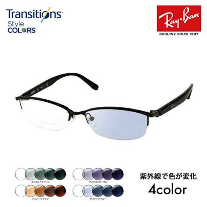 レイバン メガネ フレーム サングラス 調光レンズセット RX8731D 1119 55 ニコン トランジションズスタイルカラー Ray-Ban |  LINEブランドカタログ