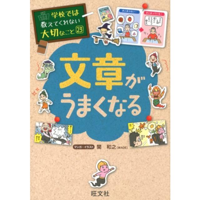 学校では教えてくれない大切なこと 文章がうまくなる