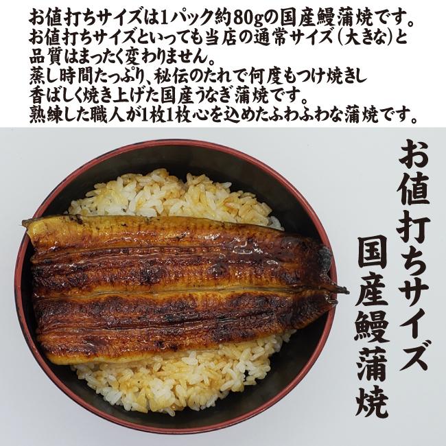 国産鰻蒲焼お値打ちサイズ１パック　送料無料