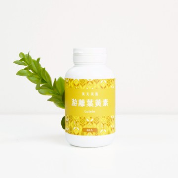 美天美點游離葉黃素膠囊 ‹ 60顆/瓶 ›