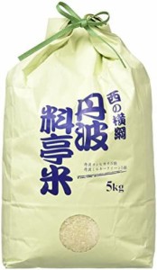 丹波料亭米(丹波産10割) 5kg