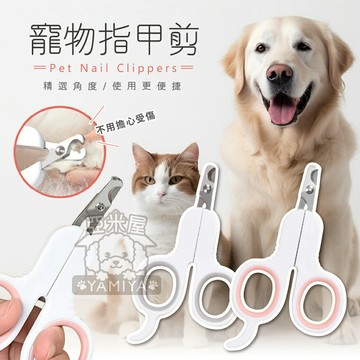 派可為PAKEWAY 寵物彎頭指甲剪 寵物指甲剪 彎頭指甲剪 狗指甲 貓指甲 寵物磨甲 寵物安全剪 《亞米屋Yamiya》
