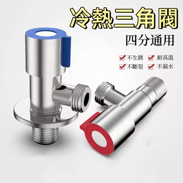 台灣現貨🌞止水閥 角閥 進水閥 直通閥 外牙 快速開關 三角閥 冷熱三角閥 4分 熱水器一進二出 家用4分 減壓閥