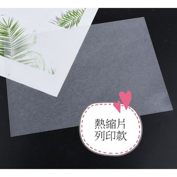【賀賀商店】可列印熱縮片 填色熱縮片 著色熱縮片 熱縮片 熱塑片 DIY熱縮片 手工DIY 熱縮 吊飾熱塑片 塗鴉熱縮片