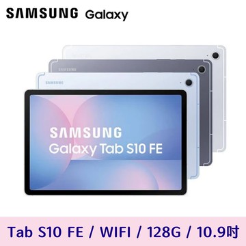 Galaxy Tab S10 FE 8G+128G 平板電腦 X520 WiFii(贈原廠可立式皮套)