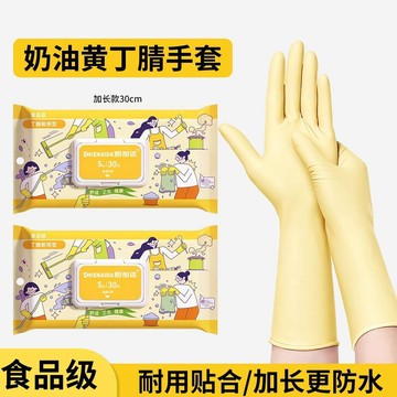 ✨元氣上新✨一次性加長丁腈手套食品級專用餐飲家務洗碗廚房加厚耐用防水防滑GQHC