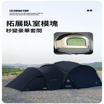【Rising】(山趣 穹頂天幕)ShineTrip 穹頂帳篷 客廳帳 炊事帳 遮陽帳 露營 穹頂帳 遮陽帳篷 遮陽棚