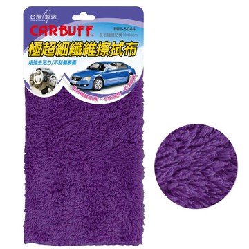 CARBUFF 極超細纖維擦拭布30x30cm/紫 5入 MH-8044