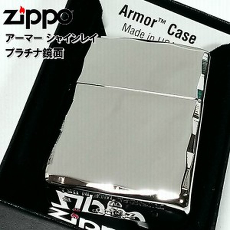 ZIPPO アーマー ジッポ ライター 鏡面プラチナシルバー シャイン