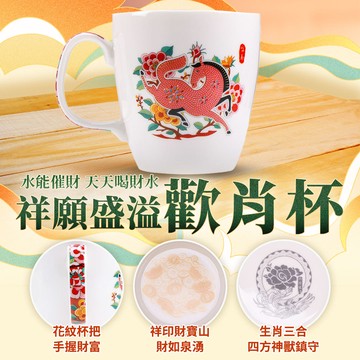 祥願盛溢歡肖杯-馬