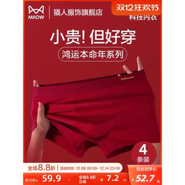 貓人本命年紅色內褲男士純棉平角褲頭馬年結婚禮物男款四角紅短褲