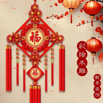 ✅【2026大號桃木中國結】 客廳玄關福字掛件 電視背景牆裝飾 過年春節新款 傳統節慶神器 台灣出貨 1227