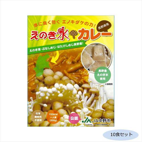 ご当地カレー 長野 えのき氷カレー(化学調味料不使用) 10食セット (軽減税率対象)