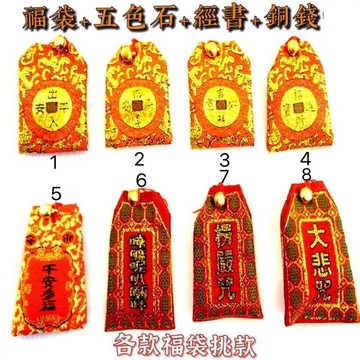 【紅磨坊】福袋 御守 平安符護身文昌事業戀愛 幸福 學業 感情 招財 姻緣 幸運袋內有經文五色石铜錢 Ruby