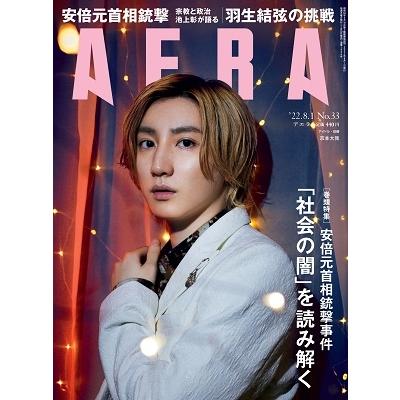 AERA (アエラ) 2022年 1号 [雑誌]＜表紙: 京本大我 (SixTONES)＞ Magazine