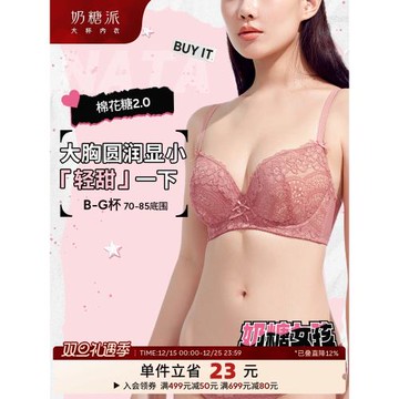 (免運)奶糖派X奶糖女孩大胸顯小內衣女棉花糖超薄文胸聚攏大碼女士胸罩