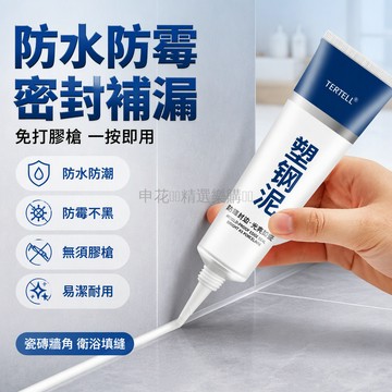 台灣出貨✨ 塑鋼泥 強力填縫劑 浴室防水膠 廚房水槽補漏劑 廁所馬桶修補膠 防霉無味膠 環保材質