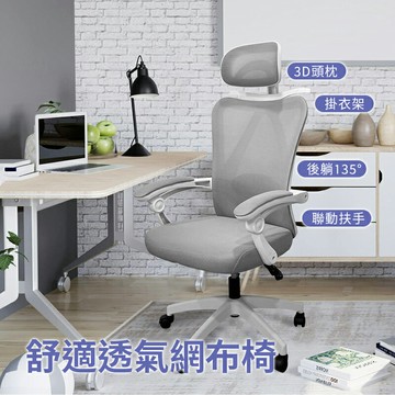 【AOTTO】3D透氣網布可調節人體工學電腦椅