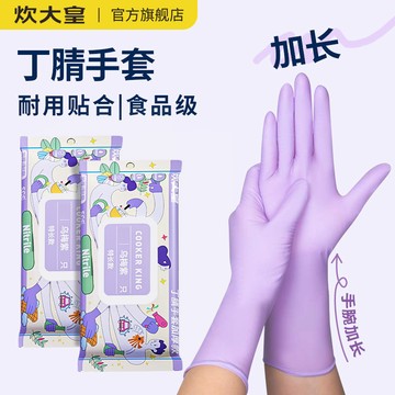 🔥臺灣出貨🔥炊大皇食品級丁腈手套廚房家務洗碗手套橡膠加長加厚耐用防油防水 29UC