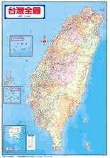 金時代 台灣行政圖 /份 156x108 cm 二全開筒裝圖 9789866261732【APP滿額下單10%點數(單一帳號最高5000點)】1/31止