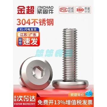 304不鏽鋼內六角螺絲 大平頭倒邊圓頭斜邊螺釘 傢俱螺栓 M2-M12