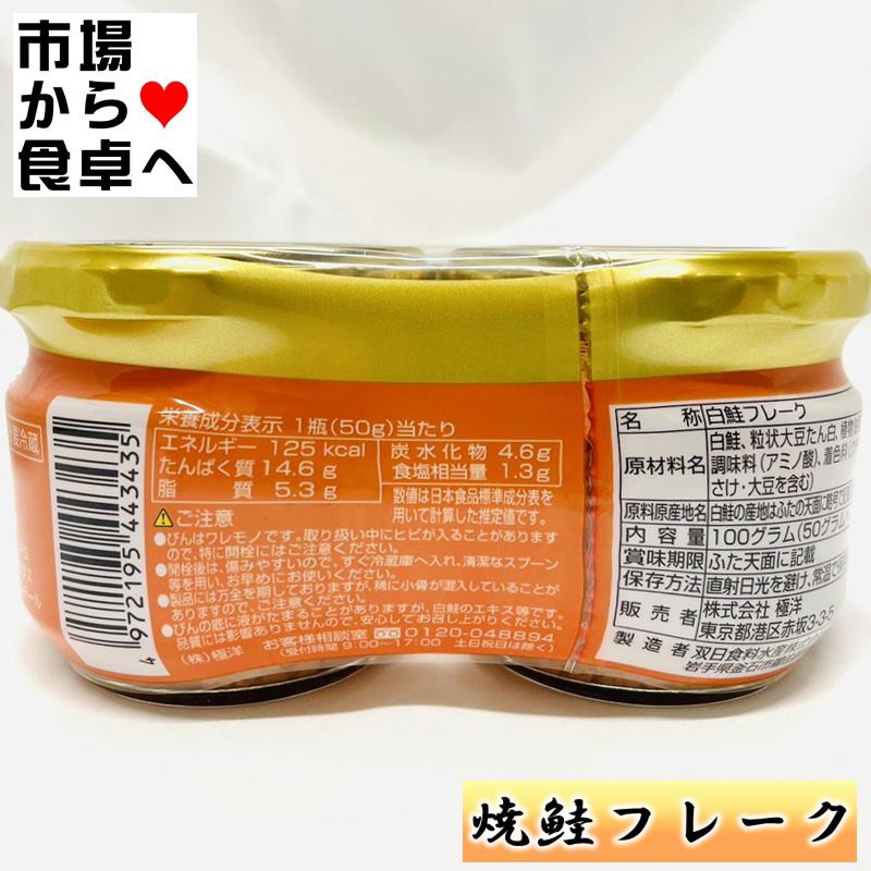 焼鮭フレーク 4箱(1箱2本×6セット(1本50g入り))ごはんのお供、おむすび、チャーハン 等に