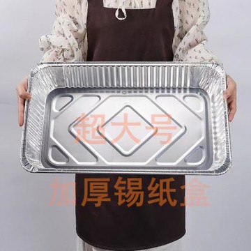超大號加厚錫紙盒大容量鋁箔餐盒燒烤小龍蝦烤魚外賣打包大號餐盒