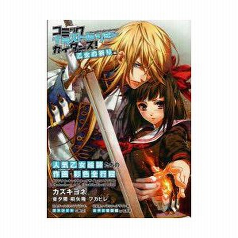 コミックイラストレーションガイダンス Manga Anime Game Lanove 乙女の祈り編 カズキヨネ ほか イラスト 解説 通販 Lineポイント最大0 5 Get Lineショッピング