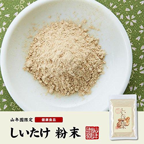 しいたけ 粉末 無添加 70g×2袋セット 巣鴨のお茶屋さん 山年園